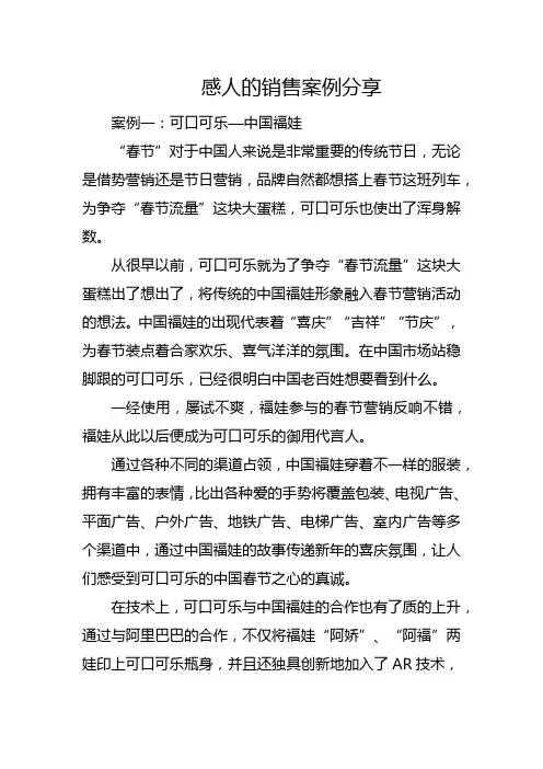 感人的销售案例分享