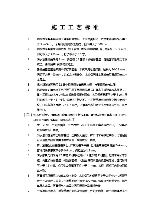 装修施工工艺标准
