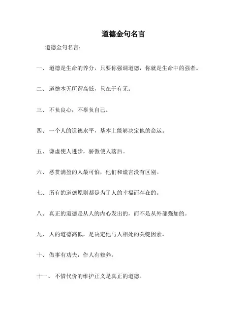 道德金句名言