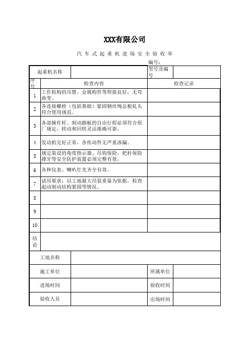 汽车式起重机进场安全验收单