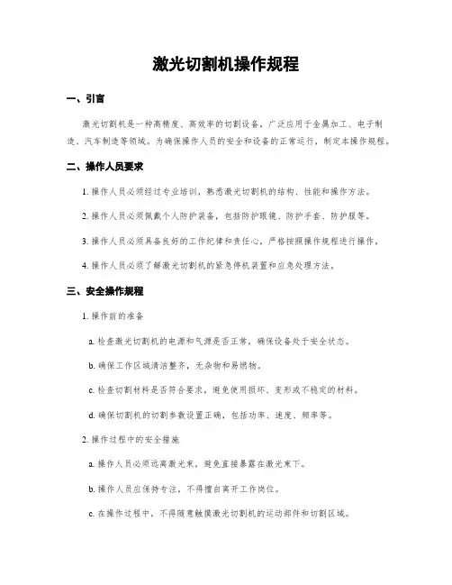 激光切割机操作规程