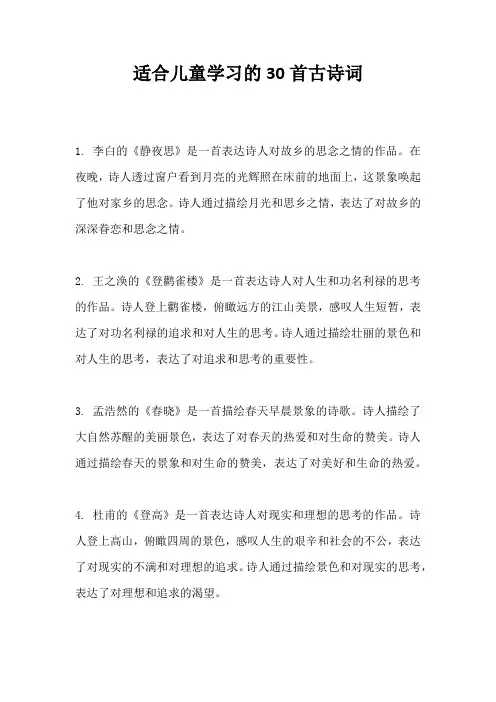 适合儿童学习的30首古诗词