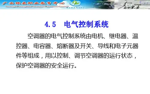4.5  电气控制系统