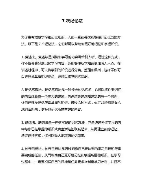 7次记忆法问题回答