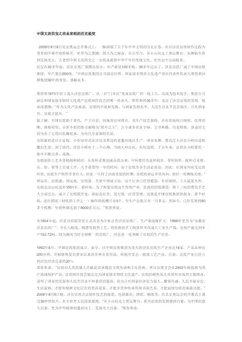中国文房四宝之泾县宣纸的历史蜕变