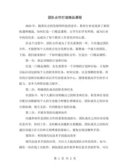 团队合作打造精品课程