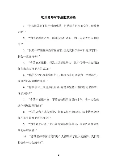 初三老师对学生的鼓励语
