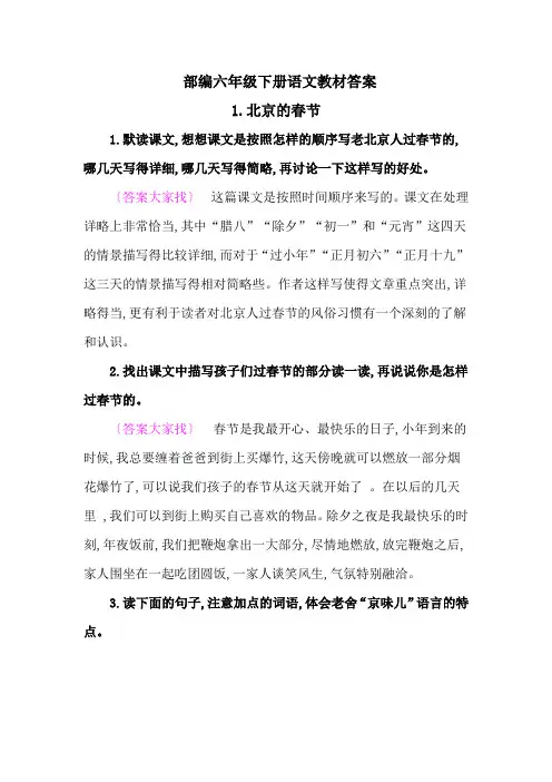六年级下册语文教材课后习题答案 (人教部编版)
