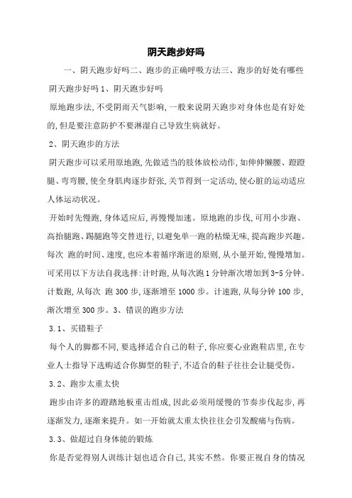 阴天跑步好吗