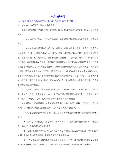组织行为学第一次任务