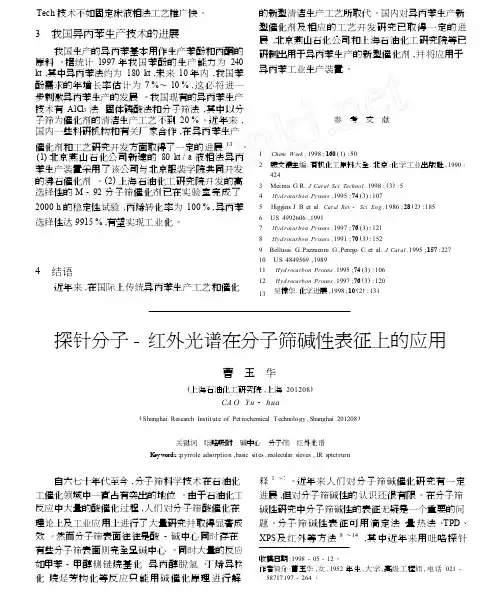 探针分子_红外光谱在分子筛碱性表征上的应用