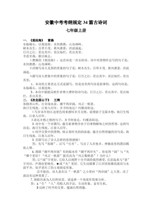 最新-安徽中考考纲规定34篇古诗词 精品