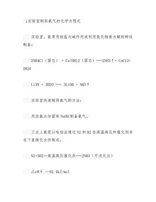 实验室制氨气的化学方程式