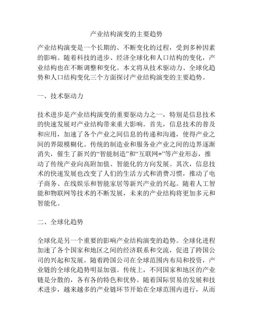 产业结构演变的主要趋势
