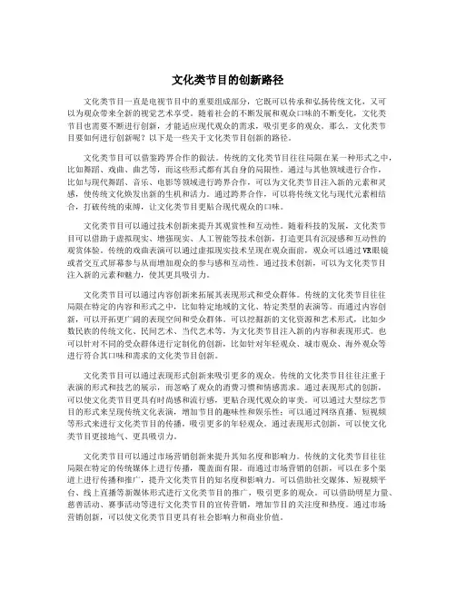 文化类节目的创新路径