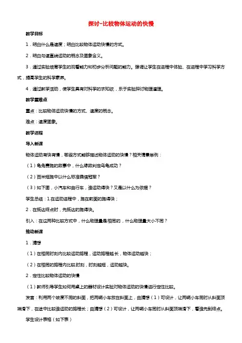 八年级物理上册 3.2 探讨-比较物体运动的快慢