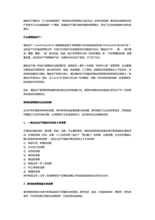 精益生产理论在供应链库存中的应用