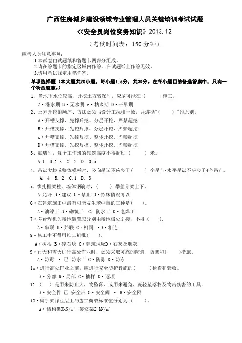 2020年12月《安全员》岗位实务知识