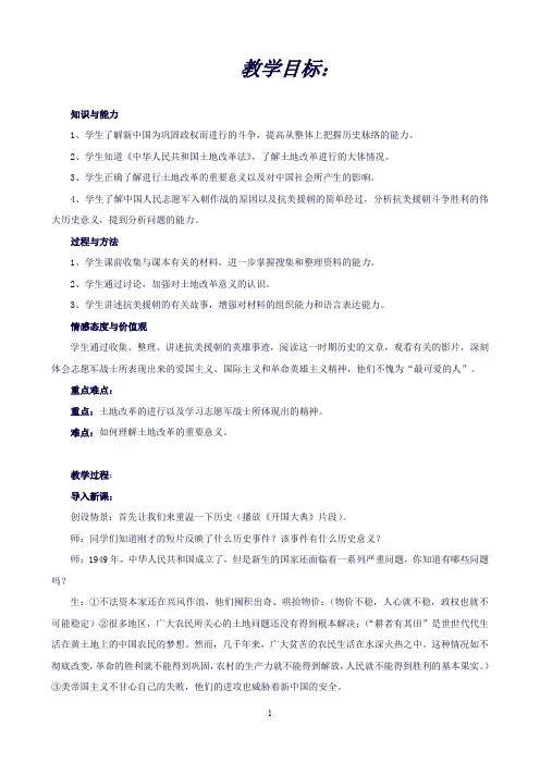 八年级下册教案第一单元第2课_为巩固新中国而斗争【历史】