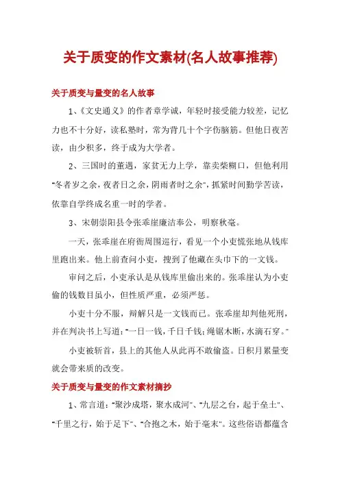 关于质变的作文素材