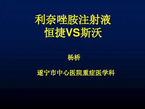 利奈唑胺的区别