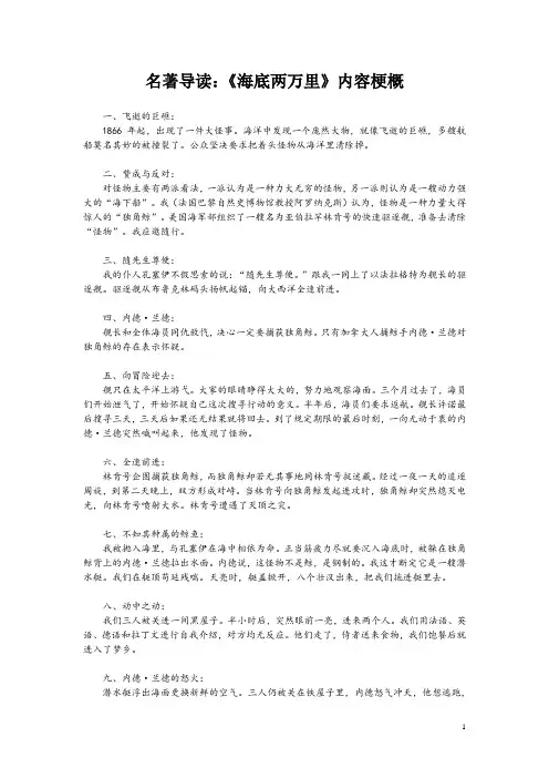 名著导读：《海底两万里》内容梗概