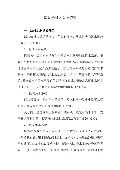 医院给排水系统管理