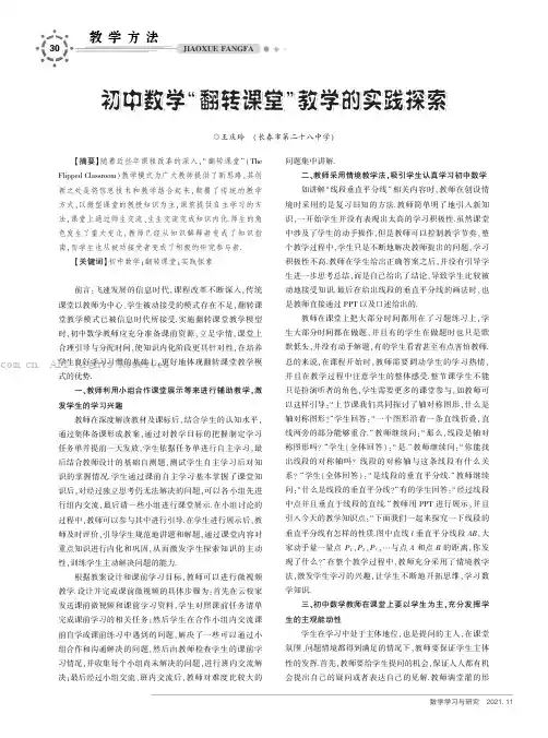 初中数学“翻转课堂”教学的实践探索
