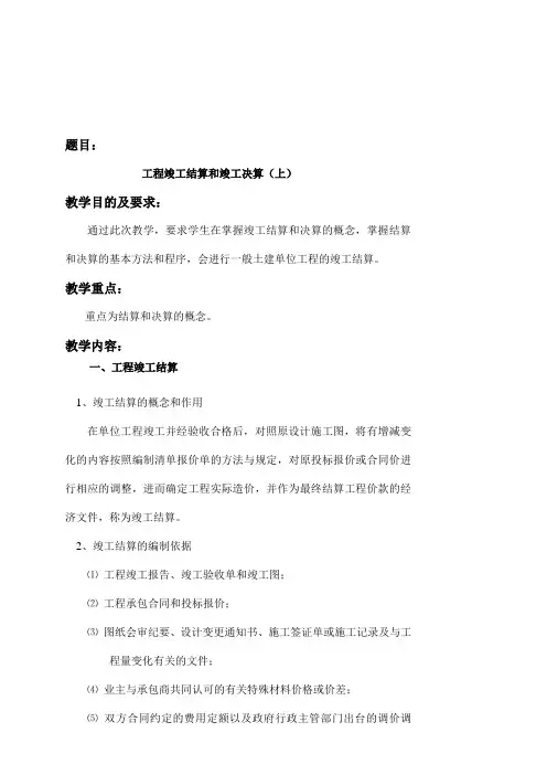 工程竣工结算和竣工决算(上)培训讲学