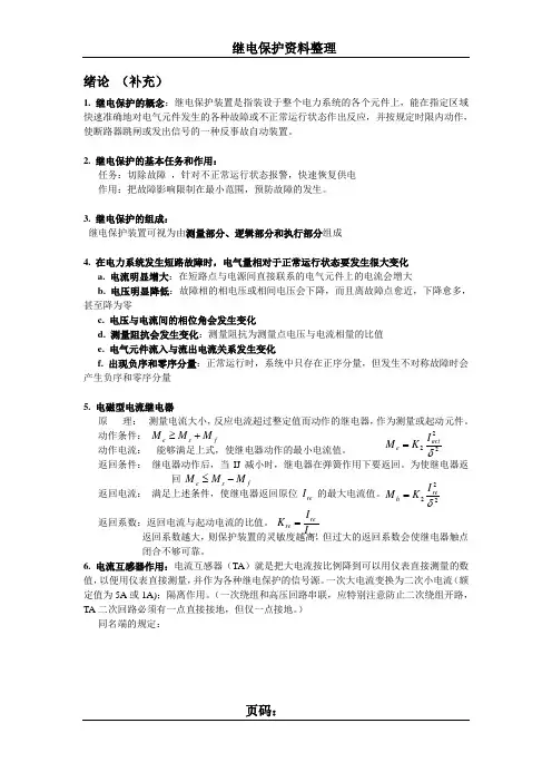 继电保护重点复习知识