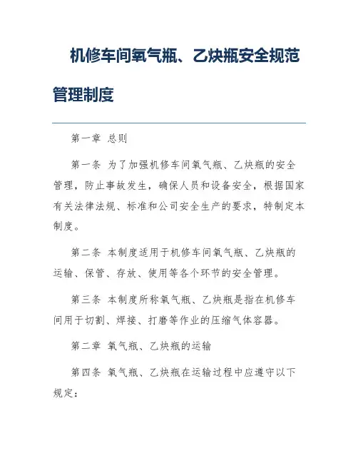 机修车间氧气瓶、乙炔瓶安全规范管理制度