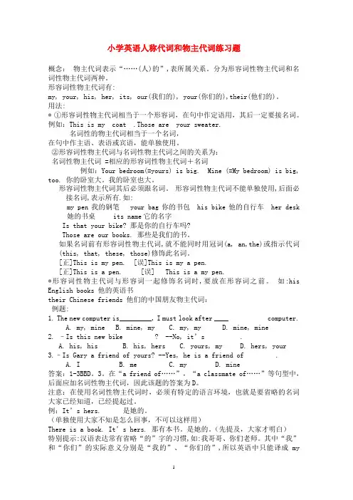 人称代词和物主代词练习题