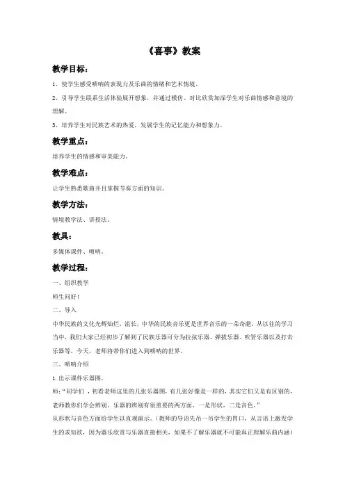 新湘艺版三下音乐《喜事》教案公开课教案课件教案课件