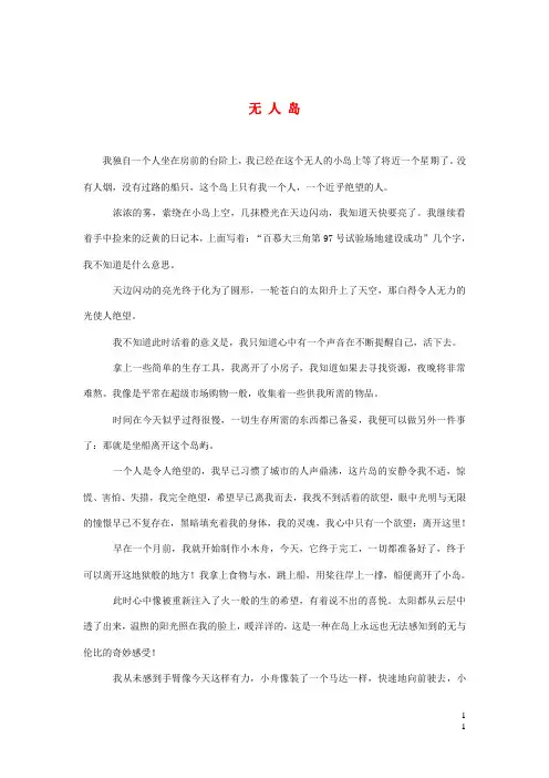五年级语文楚才杯无人岛获奖作文5