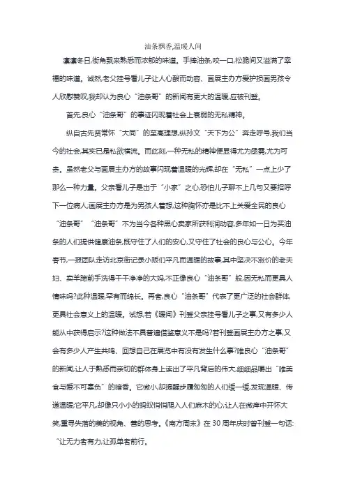 油条飘香,温暖人间议论文