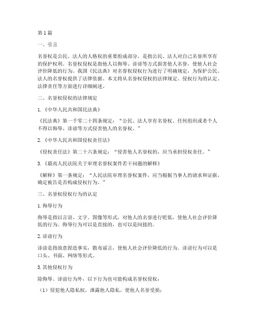 名誉权侵权的法律规定(3篇)