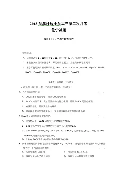 2014届高三上学期第二次月考化学试题(附答案)(2)