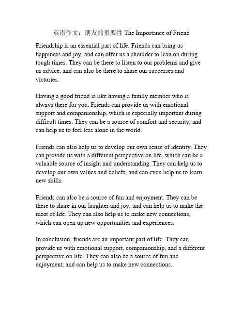 英语作文：朋友的重要性 The Importance of Friend