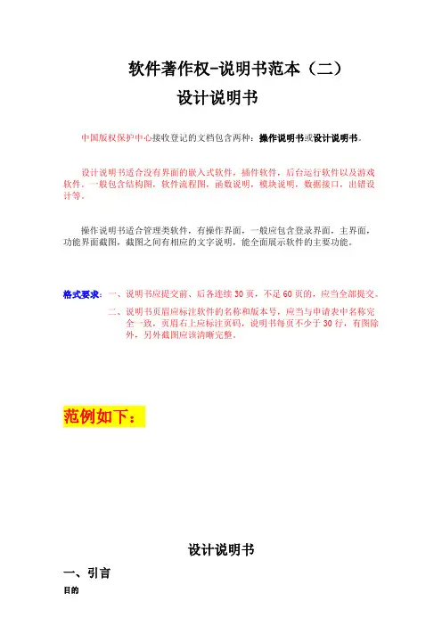 软件著作权设计说明书范本
