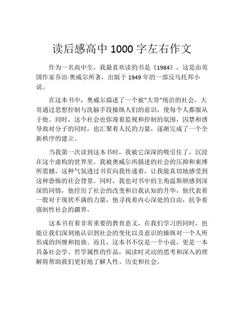 读后感高中1000字左右作文