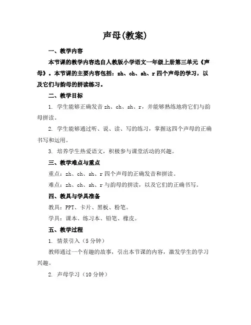 声母(教案)