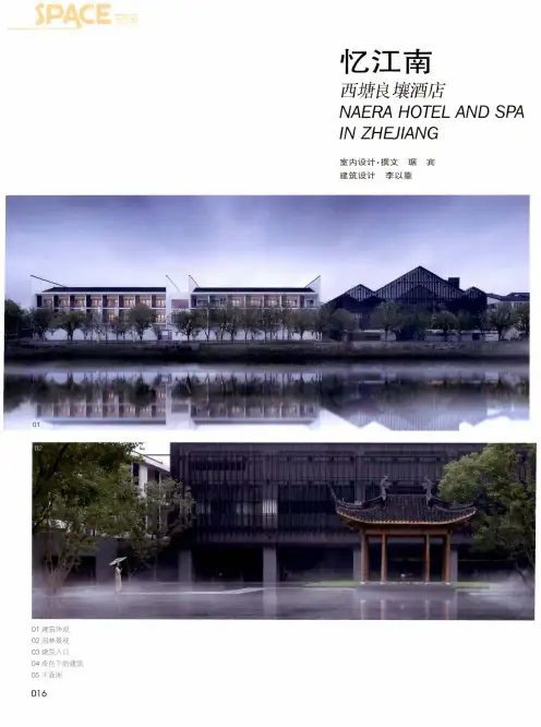忆江南 西塘良壤酒店