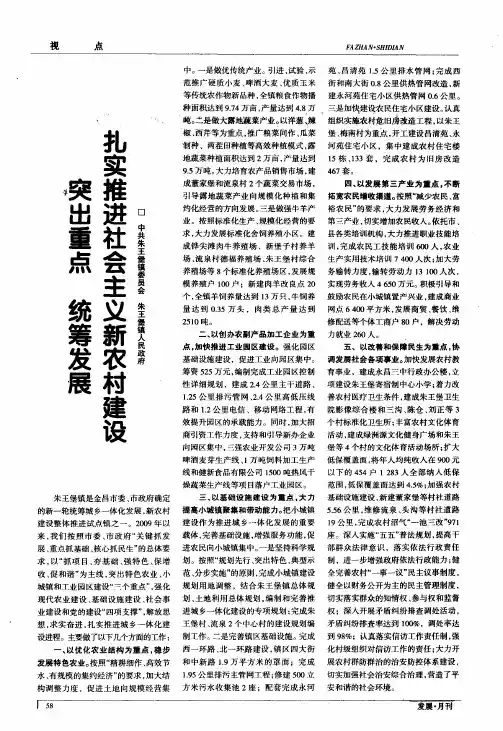 突出重点统筹发展扎实推进社会主义新农村建设