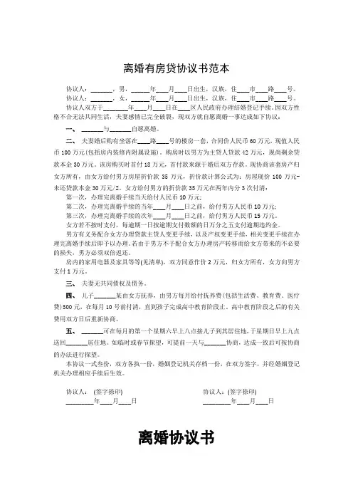 离婚协议书(有房贷或债务)(5篇)