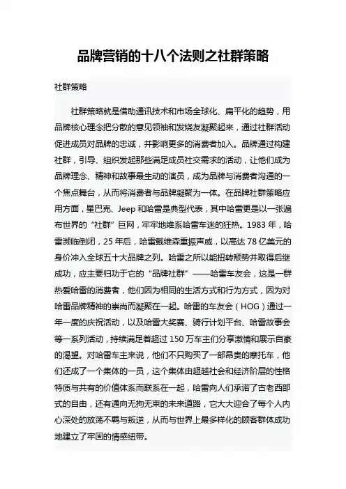 品牌营销的十八个法则之社群策略