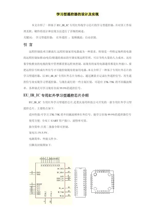 1mjt-学习型遥控器的设计及实现