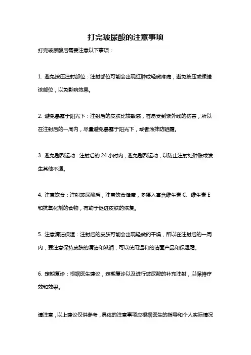 打完玻尿酸的注意事项