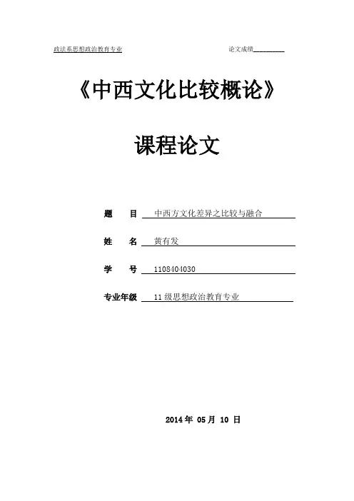 中西方文化差异之比较