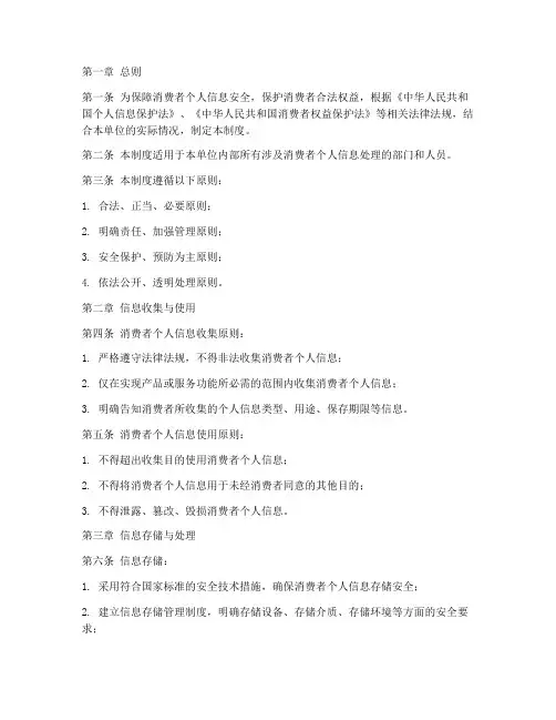 消费者信息安全管理制度