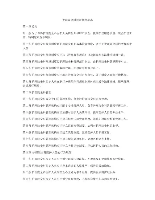 护理院全科规章制度范本